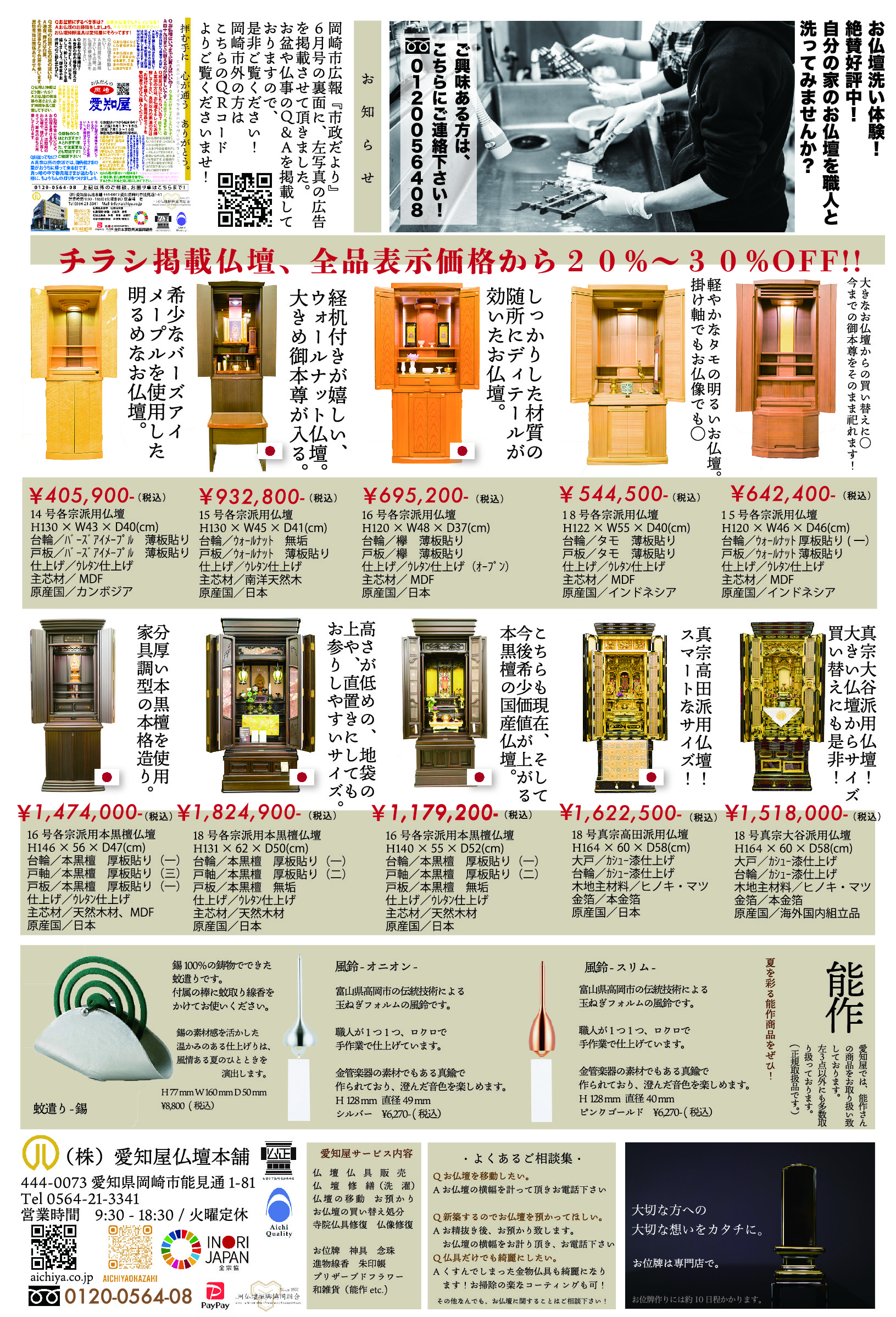 新品(展示品)】高級国内仏壇 閉店セール 茶檀 【公式通販】