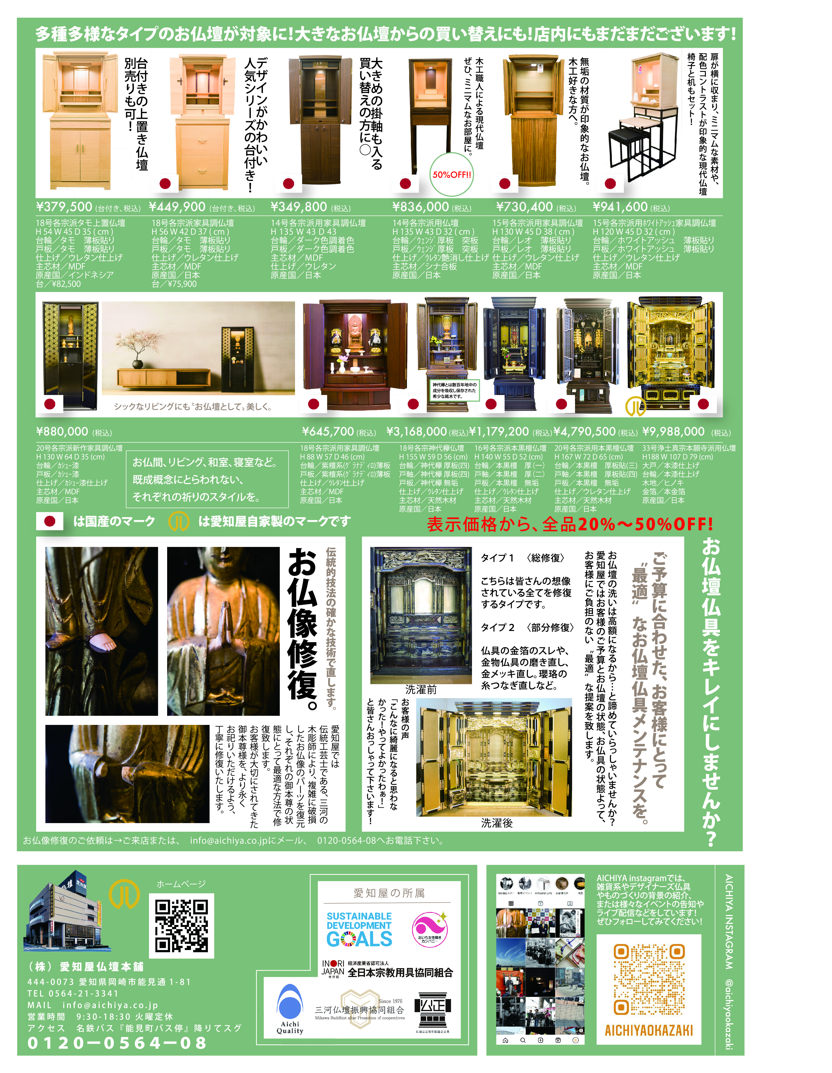 春彼岸セール スタート！ | お知らせ | 愛知屋仏壇本舗